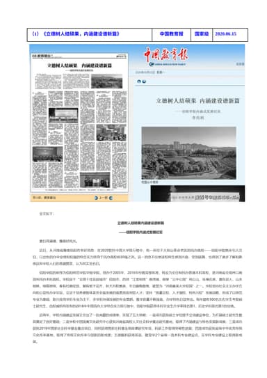 立德树人结硕果，内涵建设谱新篇
