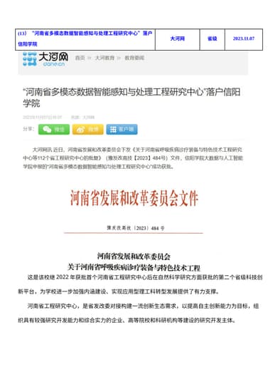 “河南省多模态数据智能感知与处理工程研究中心”落户信阳学院