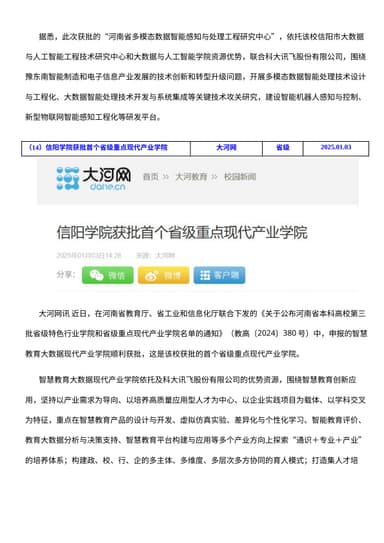 信阳学院获批首个省级重点现代产业学院