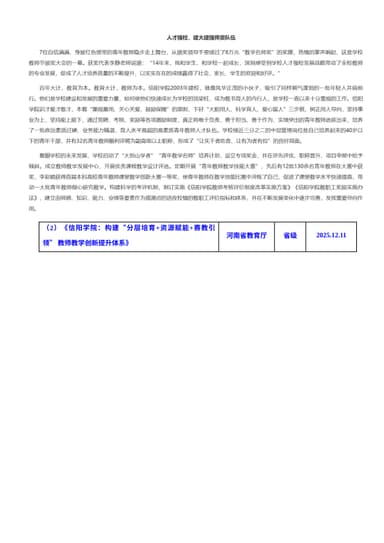 信阳学院：构建“分层培育+资源赋能+赛教引领”教师教学创新提升体系