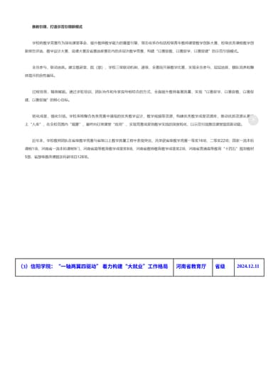 信阳学院：“一轴两翼四驱动”着力构建“大就业”工作格局
