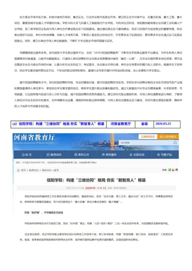 信阳学院：构建“三维协同”格局 夯实“数智育人”根基