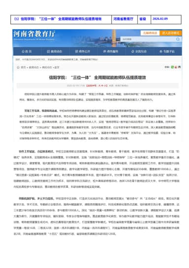 信阳学院：“三位一体”全周期赋能教师队伍提质增效