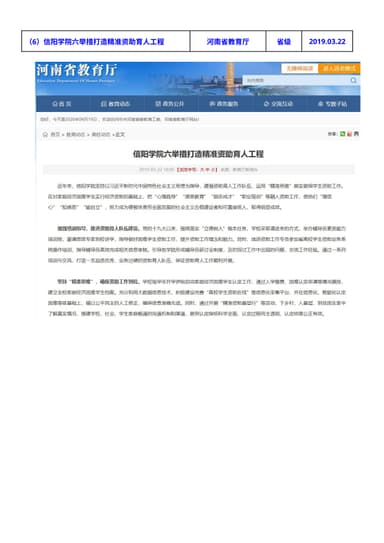 信阳学院六举措打造精准资助育人工程