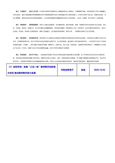 信阳学院：构建“三位一体”教师教学创新提升体系 推动教师教学能力发展