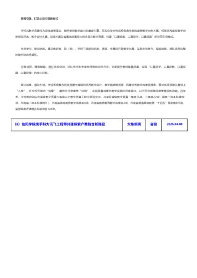 信阳学院携手科大讯飞工程师共建探索产教融合新路径