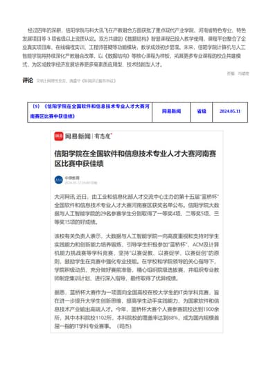 信阳学院在全国软件和信息技术专业人才大赛河南赛区比赛中获佳绩