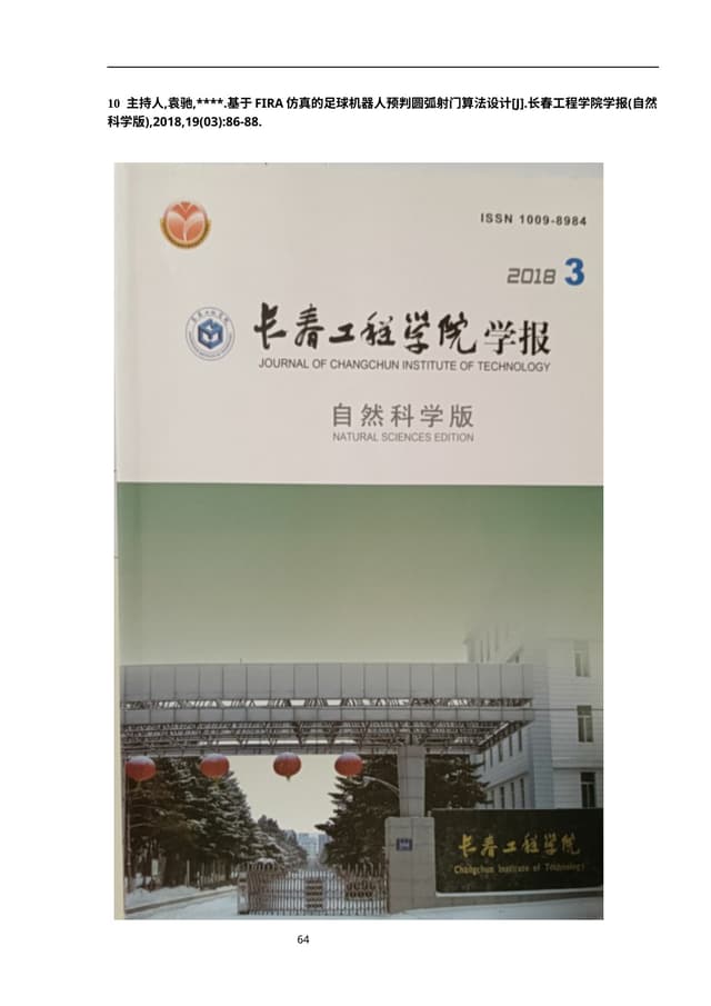 基于FIRA仿真的足球机器人预判圆弧射门算法设计