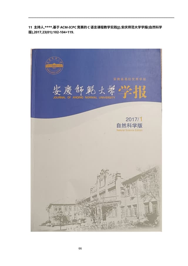 基于ACM-ICPC竞赛的C语言课程教学实践