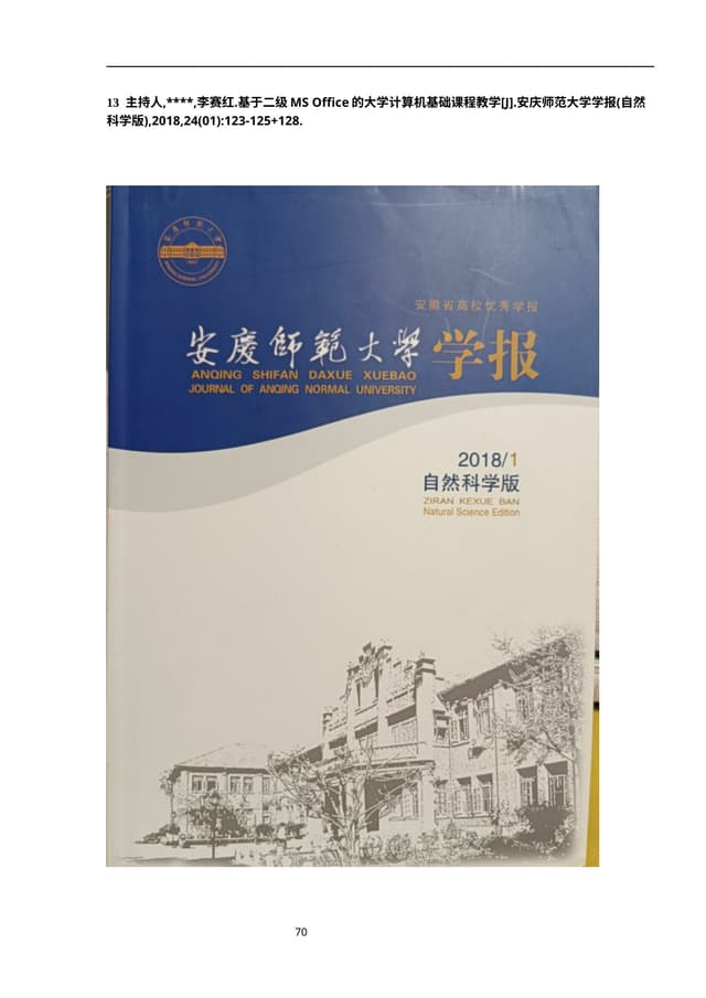 基于二级MS Office的大学计算机基础课程教学