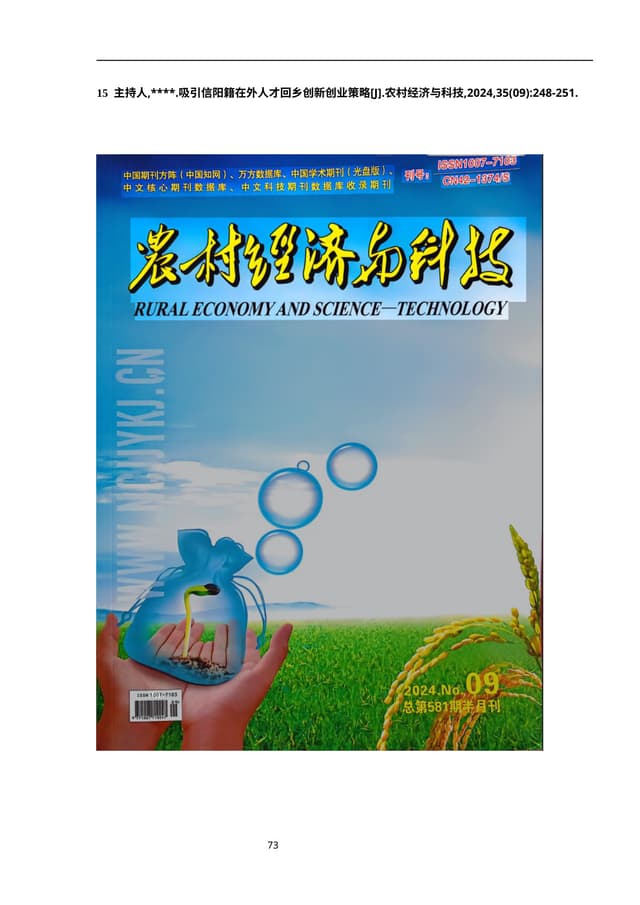 吸引信阳籍在外人才回乡创新创业策略