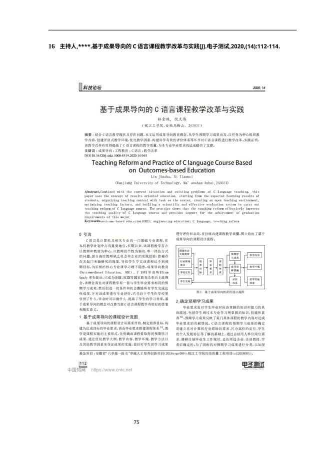 基于成果导向的C语言课程教学改革与实践