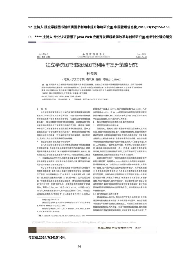 专业认证背景下Java Web应用开发课程教学改革与创新研究