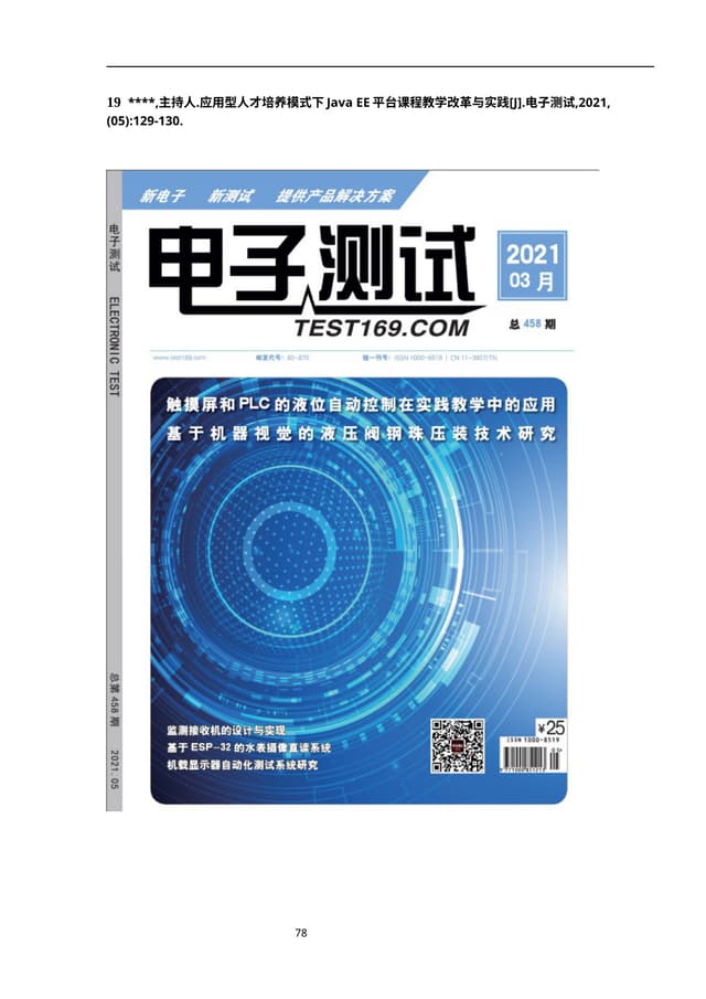 应用型人才培养模式下Java EE平台课程教学改革与实践