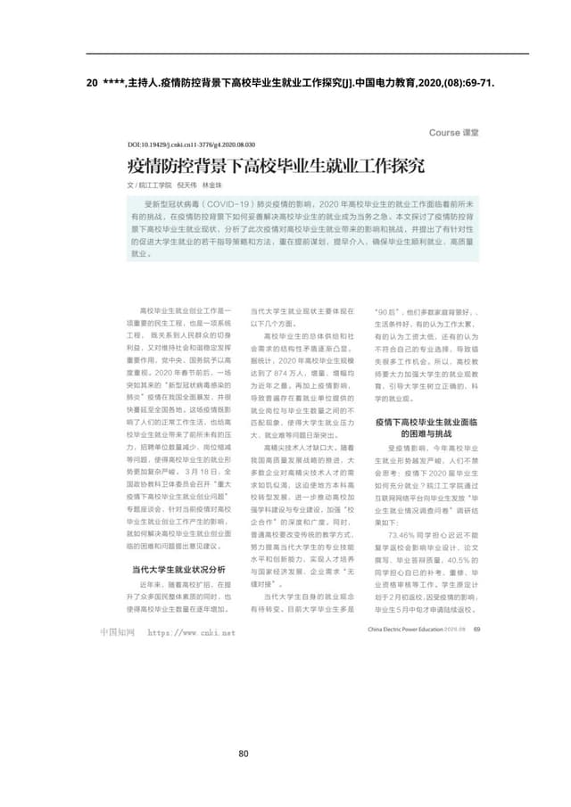 疫情防控背景下高校毕业生就业工作探究