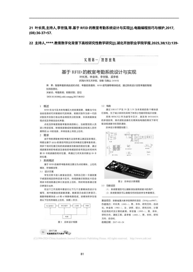 基于RFID的教室考勤系统设计与实现