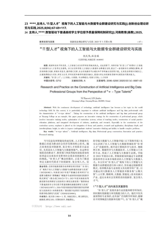 数智驱动下普通高校学士学位授予质量保障机制研究