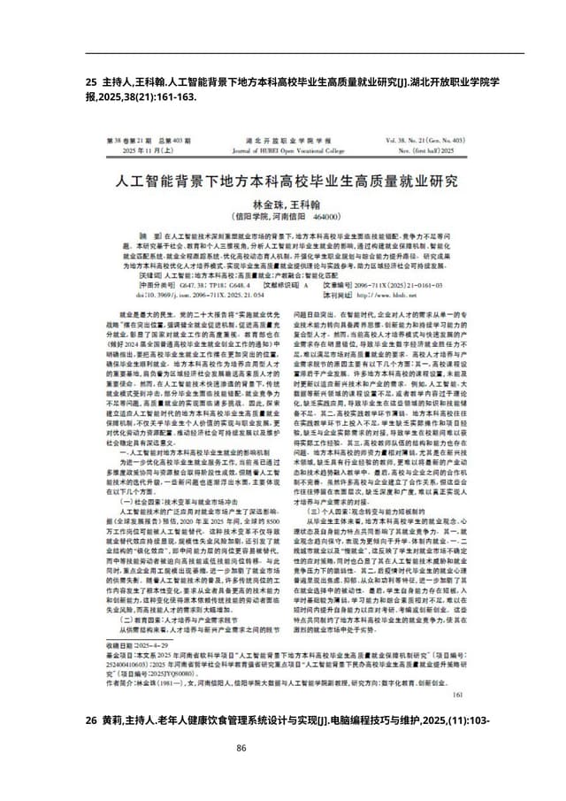 老年人健康饮食管理系统设计与实现