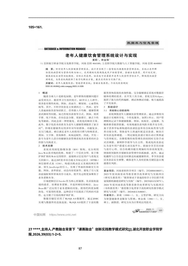 产教融合背景下“课赛融合”创新实践教学模式研究