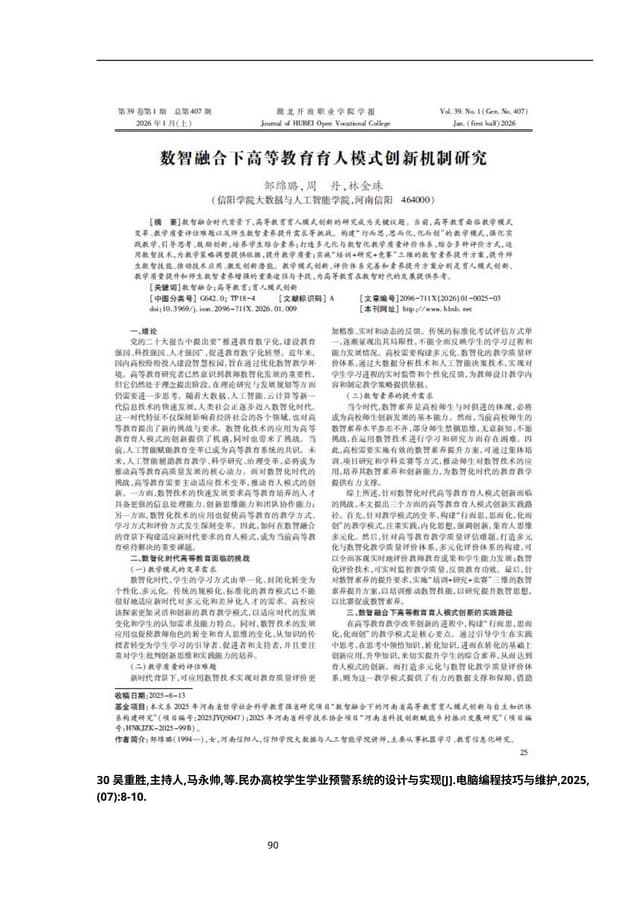 民办高校学生学业预警系统的设计与实现