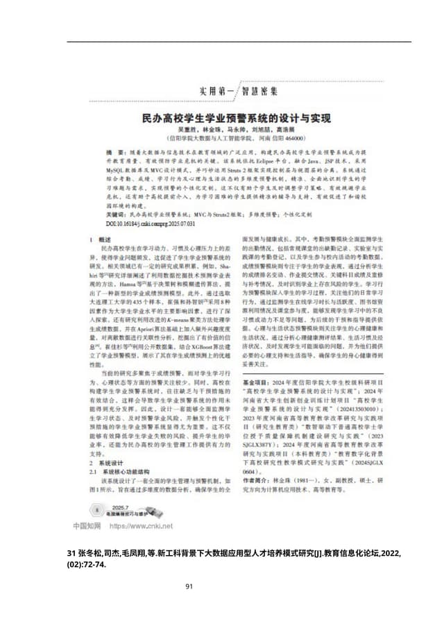新工科背景下大数据应用型人才培养模式研究
