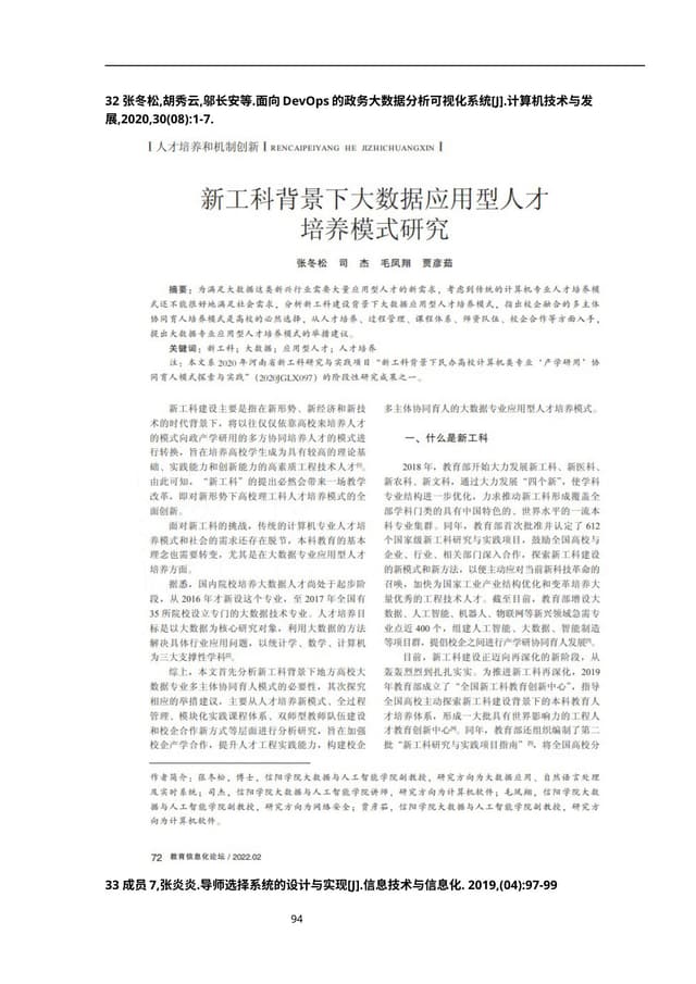 师范生教育实践能力培养创新研究