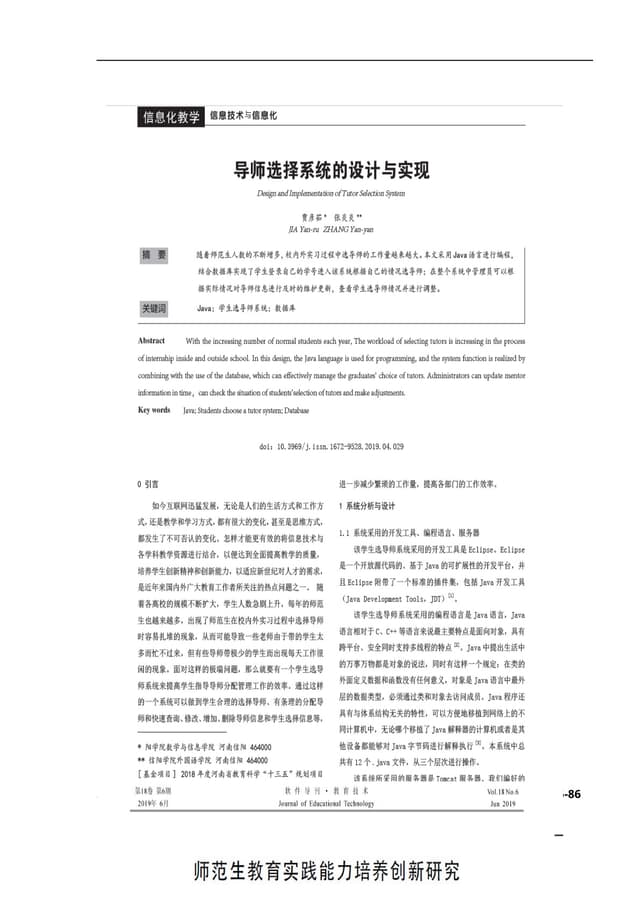导师选择系统的设计与实现