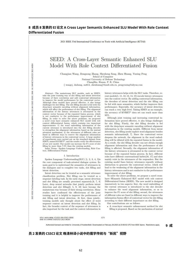 A Cross Layer Semantic Enhanced SLU Model