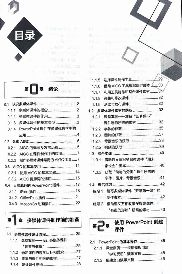 教材资料 10