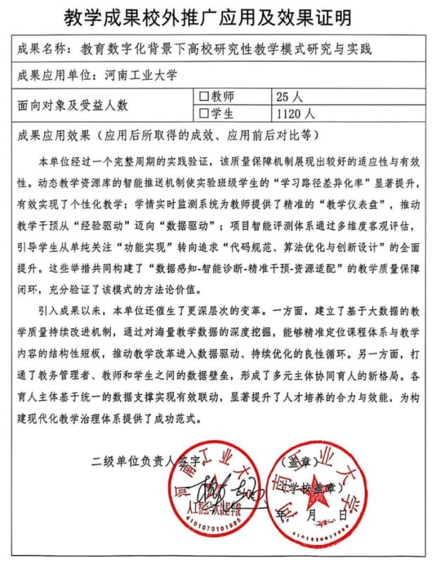 河南工业大学证明材料