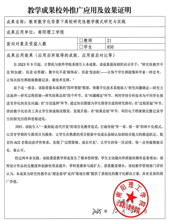 南阳理工学院证明材料
