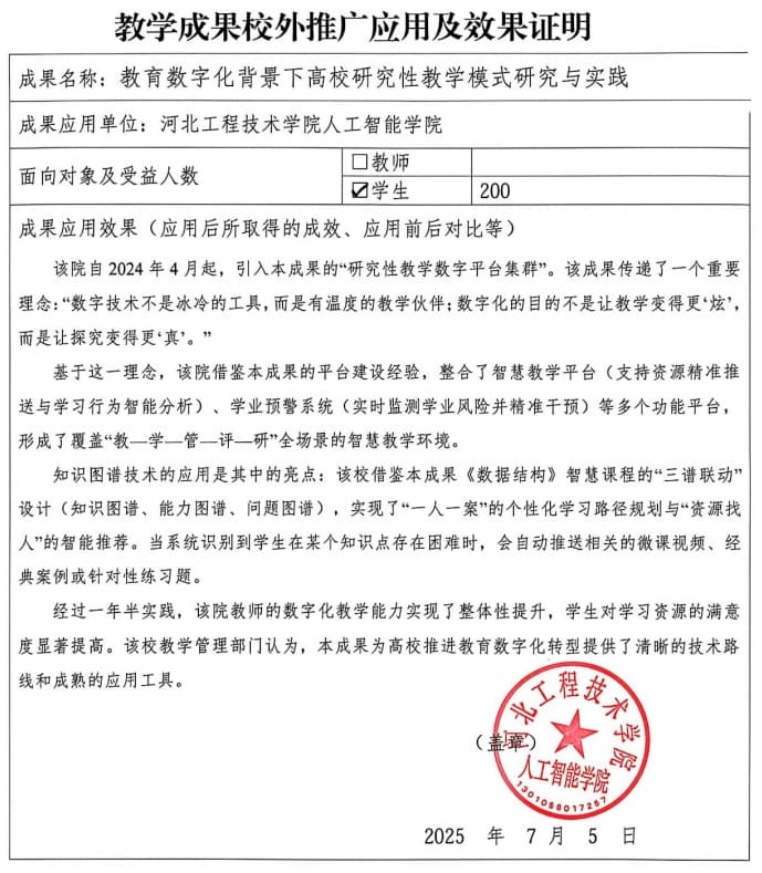河北工程技术学院证明材料