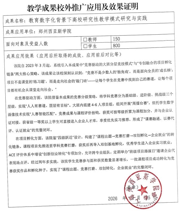 郑州西亚斯学院证明材料