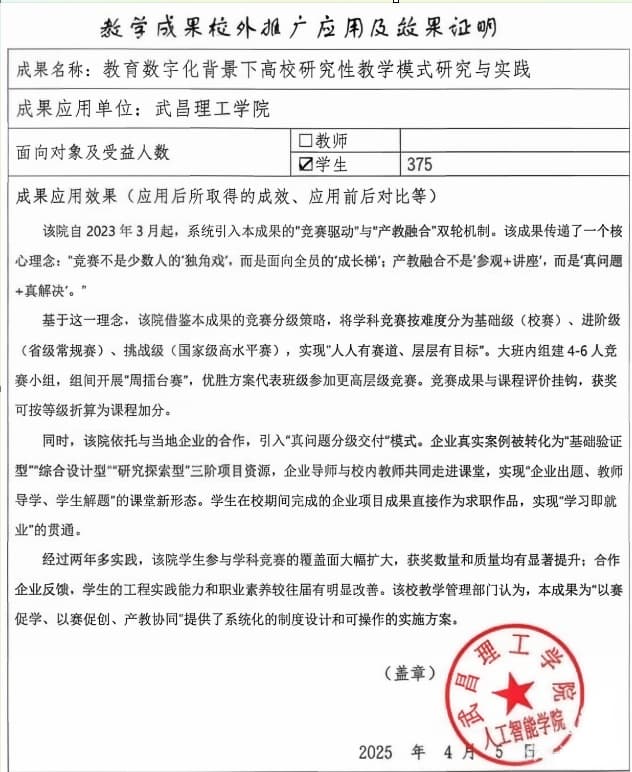 武昌理工学院证明材料