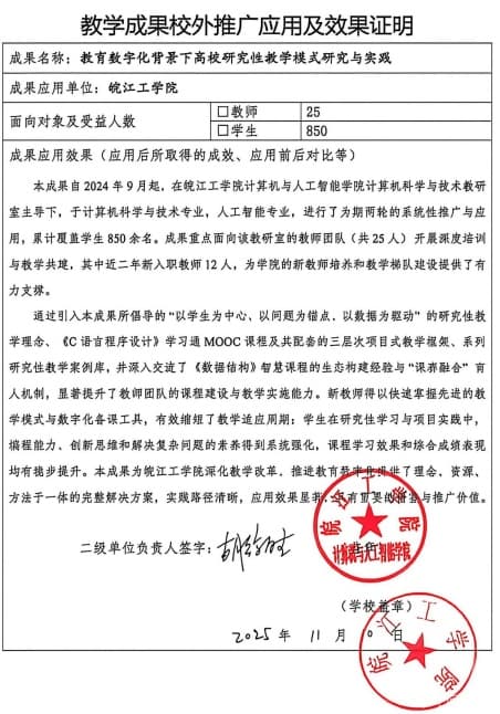 安徽皖江工学院证明材料
