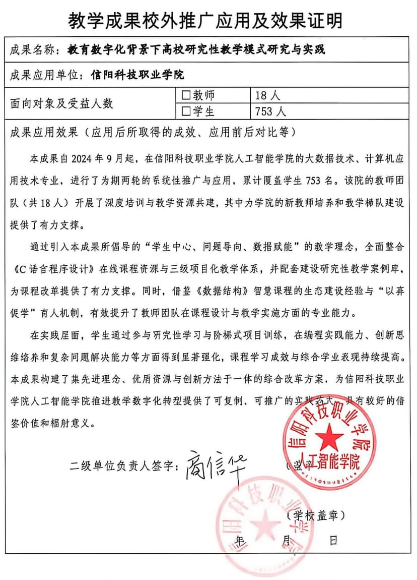 信阳科技职业学院证明材料
