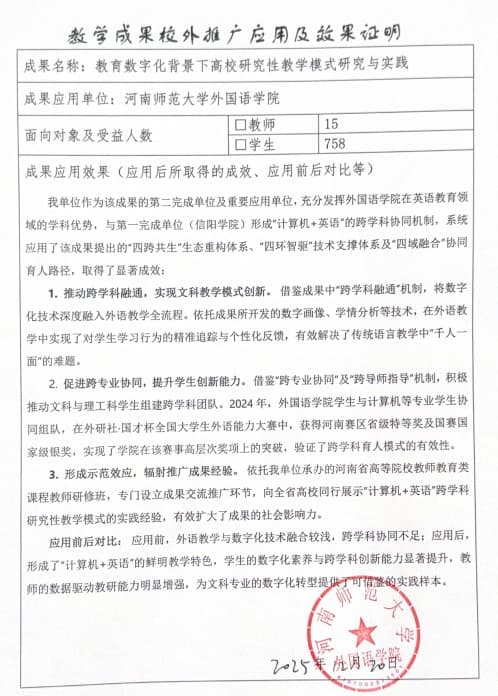 河南师范大学证明材料
