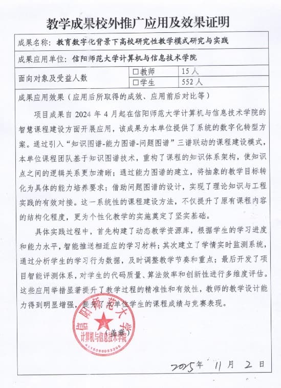 信阳师范大学证明材料