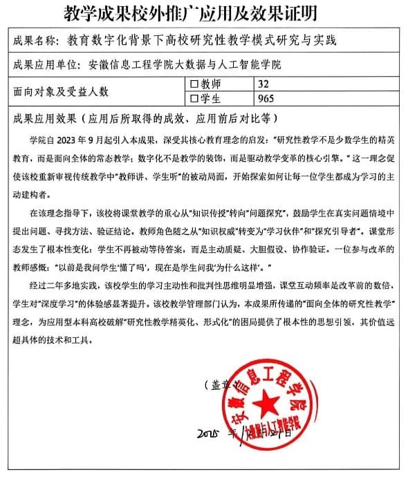 安徽信息工程学院证明材料