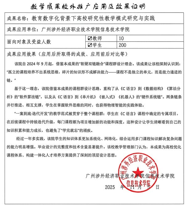 广州涉外经济职业技术学院证明材料