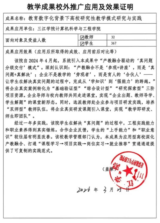 南京三江学院证明材料