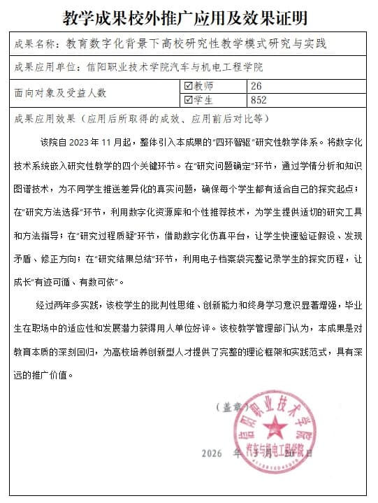 信阳职业技术学院证明材料